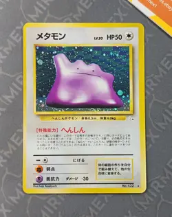 Pokemon Ditto #132 Fossil Japanese Holo - Image 2
