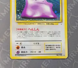 Pokemon Ditto #132 Fossil Japanese Holo - Image 4