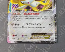 Pokemon Jirachi Ex 051/076 BW9 1st Ed Megalo Cannon Japanese Holo - Image 4