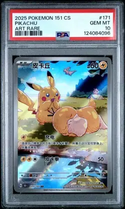 Psa10 Pikachu Art Rare 171/151 Pokemon 151cs Chinese 2025 - Image 1