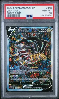 Psa10 Giratina V 150/131 Super Rare Chinese Cs6b Pokemon 2024 - Image 1