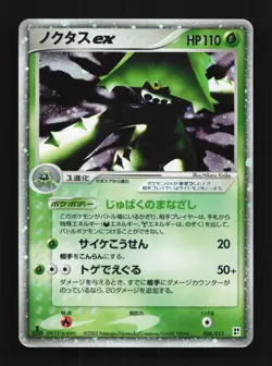 Cacturne ex 006/015 1st ED MP Grass Quick Pack Japanese Pokemon Card TCG - Image 1
