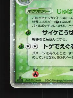 Cacturne ex 006/015 1st ED MP Grass Quick Pack Japanese Pokemon Card TCG - Image 2