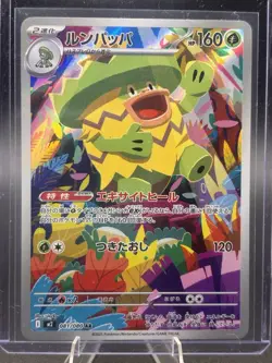 Ludicolo AR 081/080 Inferno X M2 Pokemon Card Game Japanese NM - Image 1