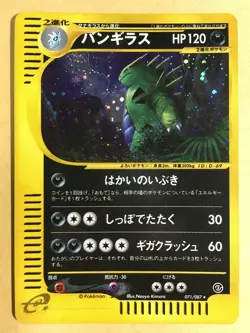 Tyranitar Pokemon 2002 Holo E-Series E3 Wind from the Sea Japanese 071/087 VG+ - Image 1