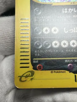 Tyranitar Pokemon 2002 Holo E-Series E3 Wind from the Sea Japanese 071/087 VG+ - Image 3
