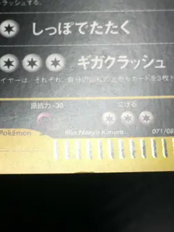 Tyranitar Pokemon 2002 Holo E-Series E3 Wind from the Sea Japanese 071/087 VG+ - Image 5