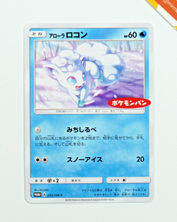 Pokemon Alolan Vulpix 293/SM-P Daiichi Pan Promo Japanese Non Holo - Image 1