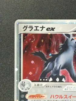Mightyena ex 005/015 | Pokemon TCG | Gift Box Quarter Deck | 2005 | LP | JPN ?? - Image 2
