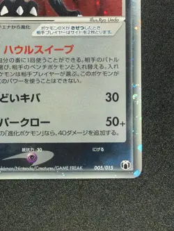 Mightyena ex 005/015 | Pokemon TCG | Gift Box Quarter Deck | 2005 | LP | JPN ?? - Image 4
