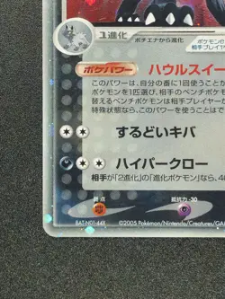 Mightyena ex 005/015 | Pokemon TCG | Gift Box Quarter Deck | 2005 | LP | JPN ?? - Image 5