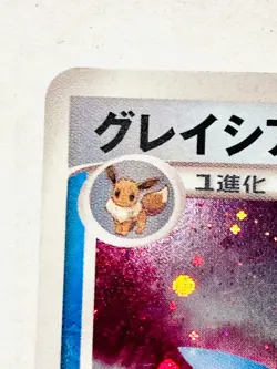 Glaceon Holo Pokemon Card No. DPBP#161 Vrey Rare Japan Nintendo F/S - Image 2