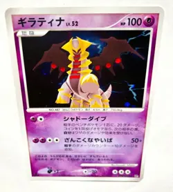 Giratina Holo Pokemon Card No. DPBP#526 Vrey Rare Japan Nintendo F/S - Image 1