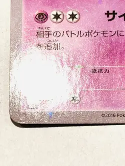 Mew Holo Pokemon Card No. 016/036 CP5 Vrey Rare Japan Nintendo F/S - Image 4