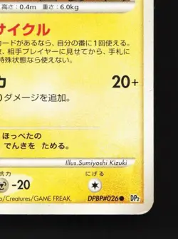 Pikachu DPBP#026 HP Secret of the Lakes Japanese Pokemon Card TCG - Image 3