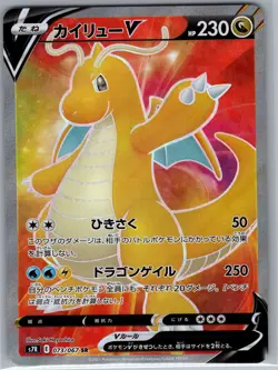 Dragonite V - 073/067 Japanese S7R: Blue Sky Stream - Pokemon Card - NM - Image 1
