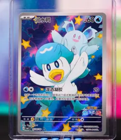Chinese Pokemon TCG Quaxly CBB1C 0509/09 Full Art Holo Card Exclusive Horizon NM - Image 1