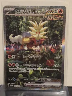 Gouging Fire ex SAR 093/071 Wild Force sv5K Pokemon Card Japanese [Near Mint] - Image 1