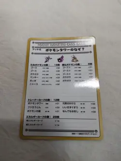 [LP-] THE PUZZLE OF POKEMON TOWERU Vending Series Japanese Pokemon Card 5262 - Image 1
