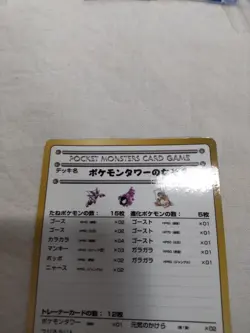 [LP-] THE PUZZLE OF POKEMON TOWERU Vending Series Japanese Pokemon Card 5262 - Image 2