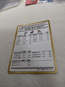 [LP-] THE PUZZLE OF POKEMON TOWERU Vending Series Japanese Pokemon Card 5262 - Image 4