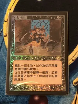 Diabolic Intent Foil Plainshift Mtg Foreign - Image 1