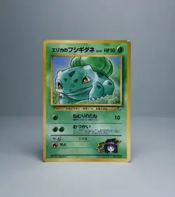 Erika's Bulbasaur No. 001 CoroCoro Magazine Promo Pokemon Card Japanese MP - Image 1
