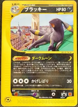 Umbreon 025/P McDonalds Promo 2002 E-Series Japanese Pokemon Cards TCG 435 Nm - Image 1