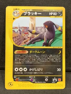 Umbreon 025/P McDonalds Promo 2002 E-Series Japanese Pokemon Cards TCG 435 Nm - Image 2