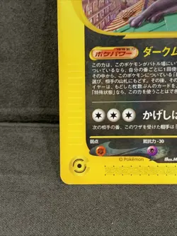 Umbreon 025/P McDonalds Promo 2002 E-Series Japanese Pokemon Cards TCG 435 Nm - Image 5