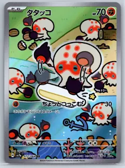 Clobbopus - Art Rare - Paradise Dragona SV7a Usgmen AR Pokemon Card NM - Image 1