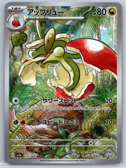 Flapple - Art Rare - Paradise Dragona SV7a Uninori AR Pokemon Card NM - Image 1