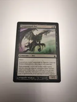 Stinkweed Imp RUSSIAN CRIMPED Error Ravnica: City of Guilds MTG Magic MINT - Image 1