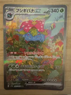 Venusaur ex 200/165 SAR SV2a Pokemon 151 Japanese Card NM Pokemon TCG - Image 1