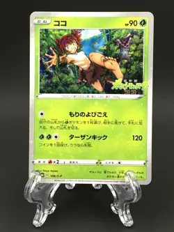 Pokemon Card Japanese Koko (Coco) PROMO 106/S-P Pokemon the Movie 2020 - Image 1