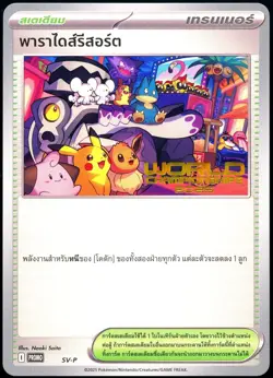 Pokemon 2025 Thai Paradise Resort World Championship Anaheim SVP 224 - Image 1