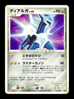 [LP] Dialga Japanese Meiji Chocolate Promotional Card 042/DP-P Pokemon - Image 1