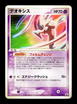 [MP] Deoxys Japanese 2004 Pokemon Scoop Summer Festa Promo 019/PCG-P Pokemon J - Image 1