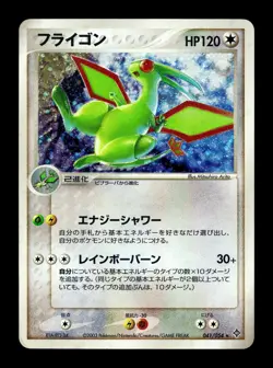 [MP] Flygon Holo Unlimited Japanese Rulers of the Heavens 041/054 Pokemon A - Image 1