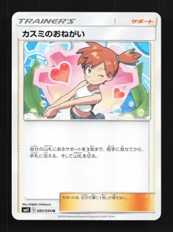 Misty's Favor 085/094 LP Miracle Twin Japanese Pokemon Card TCG - Image 1