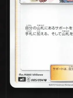 Misty's Favor 085/094 LP Miracle Twin Japanese Pokemon Card TCG - Image 2