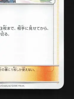 Misty's Favor 085/094 LP Miracle Twin Japanese Pokemon Card TCG - Image 3