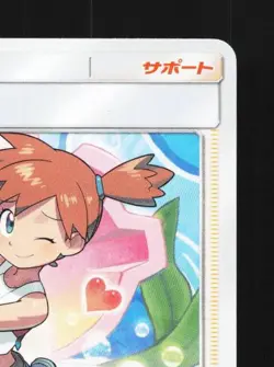 Misty's Favor 085/094 LP Miracle Twin Japanese Pokemon Card TCG - Image 5