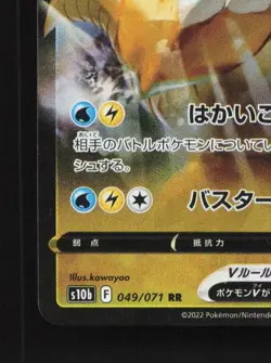 Dragonite V 049/071 NM Pokemon GO Japanese Pokemon Card TCG - Image 2