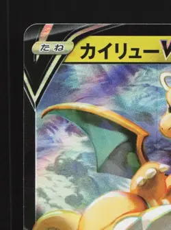 Dragonite V 049/071 NM Pokemon GO Japanese Pokemon Card TCG - Image 4