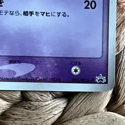 Mew 091/PCG-P Shogakukan Magazine Glossy Promo Japanese Pokemon Card TCG LP/MP - Image 4