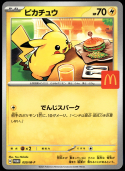 Pikachu 020/M-P McDonald's Mega 2025 Burgerchu Promo Japanese Pokemon Card (LP) - Image 1