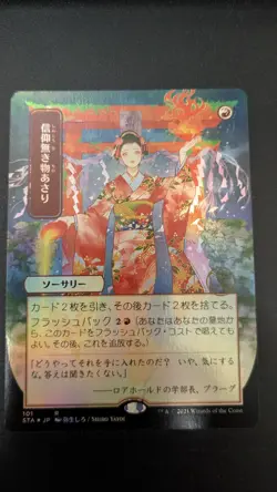 Faithless Looting (JP Alternate Art) Strixhaven: Mystical Archives Foil MTG - Image 1