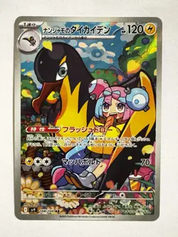 2025 Near Mint Pokemon Ionos Kilowattrel AR 104/100 SV9 Battle Partners Japanese - Image 1