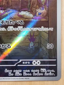 Pokemon Japanese Wimpod 069/066 Art Rare Ancient Roar - NM ???? - Image 3